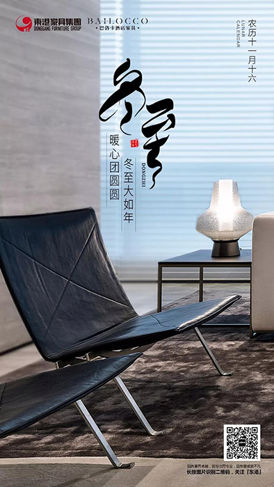 東港家具 || 冬至大如年！